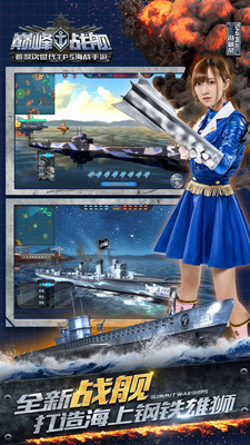 巔峰戰(zhàn)艦3d游戲 v1.0 安卓版 2