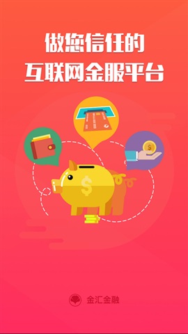 金匯金智云手機(jī)版(金融展業(yè)神器) v1.4 官網(wǎng)安卓版 0