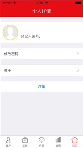 金匯金智云手機(jī)版(金融展業(yè)神器) v1.4 官網(wǎng)安卓版 3