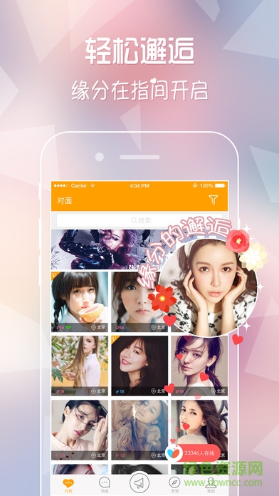 對面蘋果版 v5.6.2 ios版 1