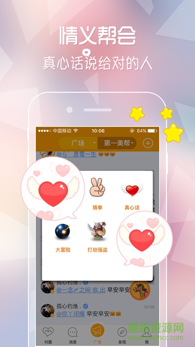 對面蘋果版 v5.6.2 ios版 3
