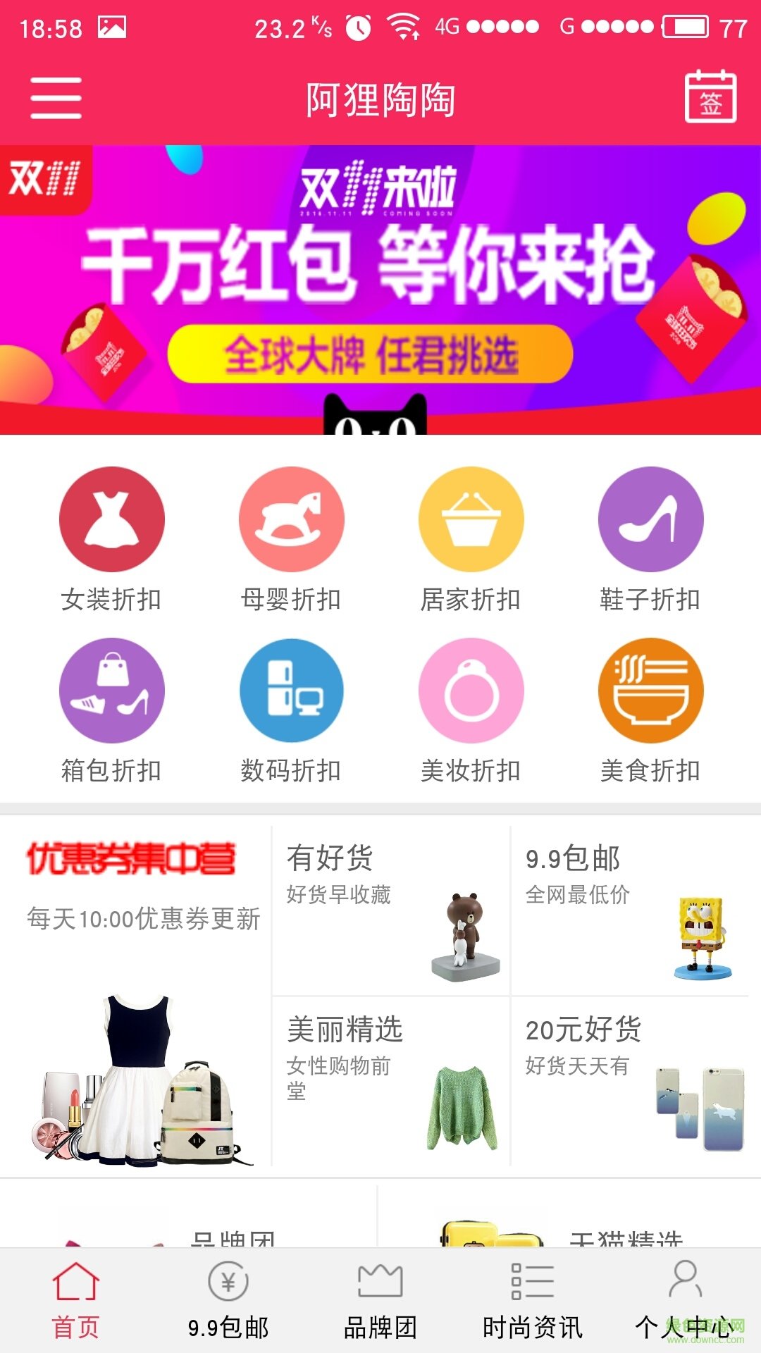 阿貍陶陶客戶端 v0.0.1 安卓版 0