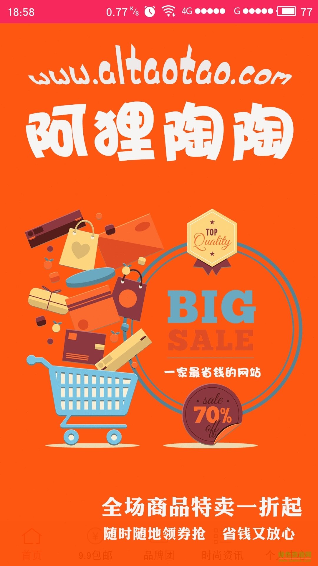 阿貍陶陶客戶端 v0.0.1 安卓版 4