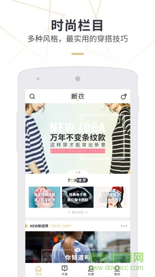 新衣手機(jī)客戶端(網(wǎng)絡(luò)購(gòu)物) v1.0 安卓版 0