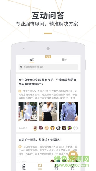 新衣手機(jī)客戶端(網(wǎng)絡(luò)購(gòu)物) v1.0 安卓版 2