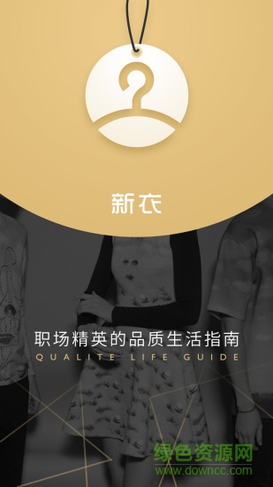 新衣手機(jī)客戶端(網(wǎng)絡(luò)購(gòu)物) v1.0 安卓版 4