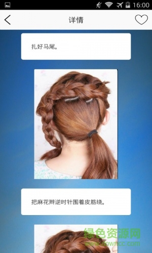 扎頭發(fā)型手機版 v11.1.6 安卓版 4