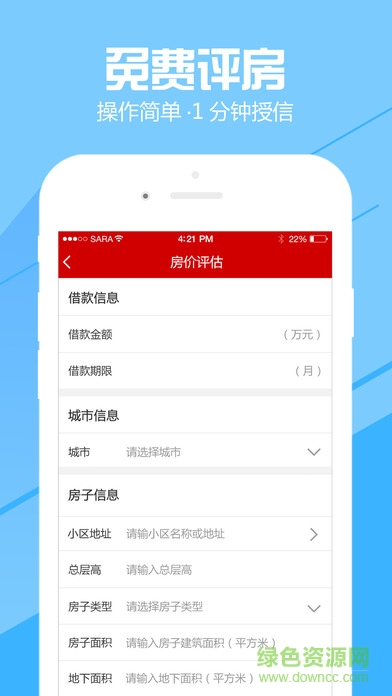 口袋好房客戶端 v1.0.0 安卓版 2