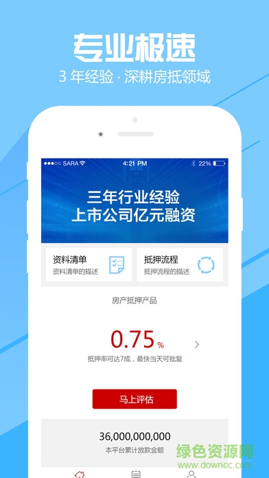 口袋好房客戶端 v1.0.0 安卓版 3