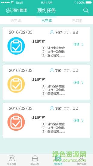 德惠康會(huì)員端(健康咨詢平臺(tái)) v1.2 安卓版 1