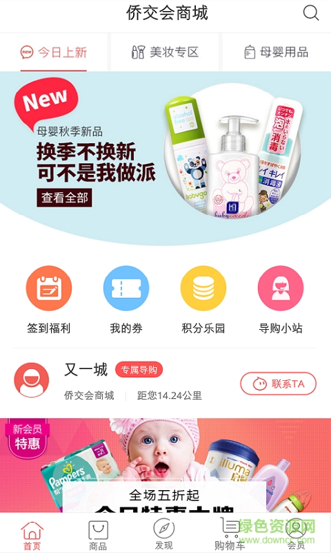 僑交會商城手機版 v1.0.2 安卓版 0