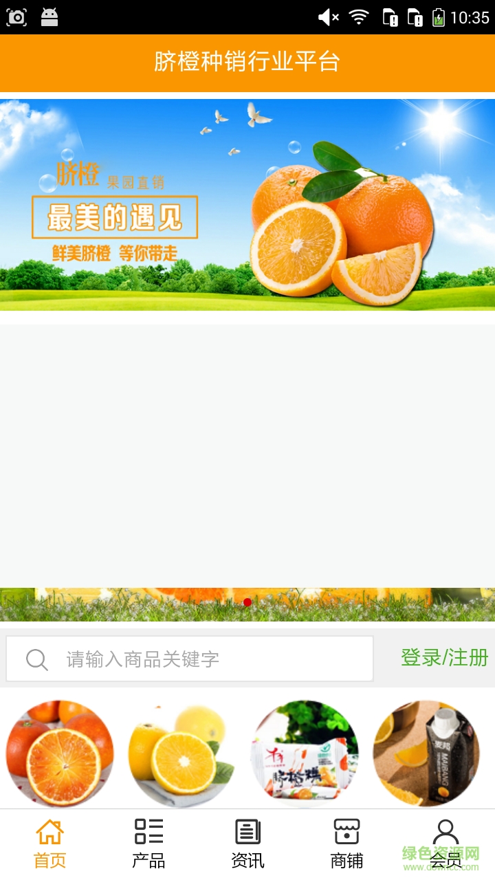 臍橙種銷行業(yè)平臺手機版 v5.0.0 安卓版 0