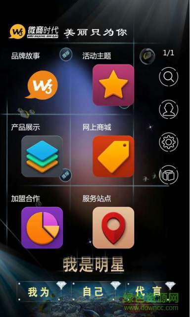 微商時(shí)代手機(jī)客戶端 v1.0 安卓版 1