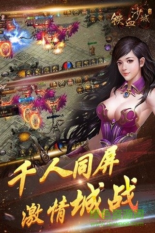 九游平臺(tái)鐵血沙城手游 v1.4.5 安卓版 1