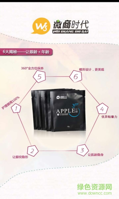 微商時(shí)代手機(jī)客戶端 v1.0 安卓版 0