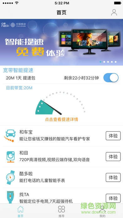 和家庭iPhone版 v1.0 ios版 1