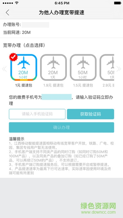 和家庭iPhone版 v1.0 ios版 3