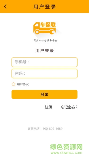 車保聯(lián)司機手機版 v1.1.0 安卓版 1