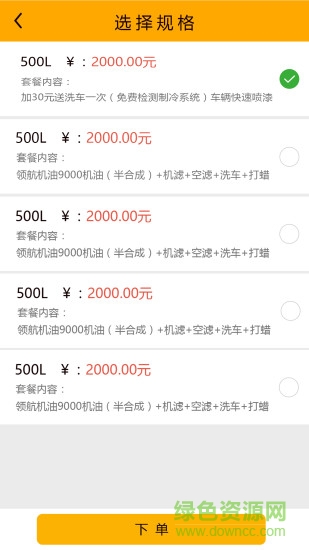 車保聯(lián)司機手機版 v1.1.0 安卓版 0