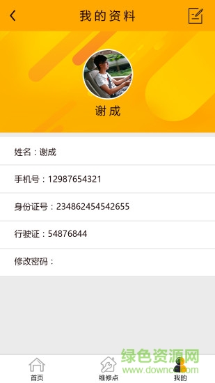 車保聯(lián)司機手機版 v1.1.0 安卓版 2