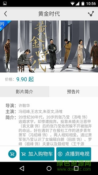 沙發(fā)院線TV通 v1.4.9 安卓版 0