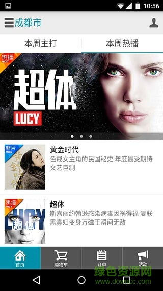 沙發(fā)院線TV通 v1.4.9 安卓版 2