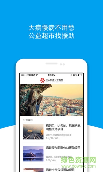 紅心相通手機(jī)版 v1.1 官網(wǎng)安卓版 3