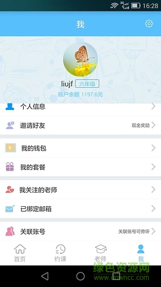 百問輔導真人在線軟件 V1.16.1025 安卓版 0
