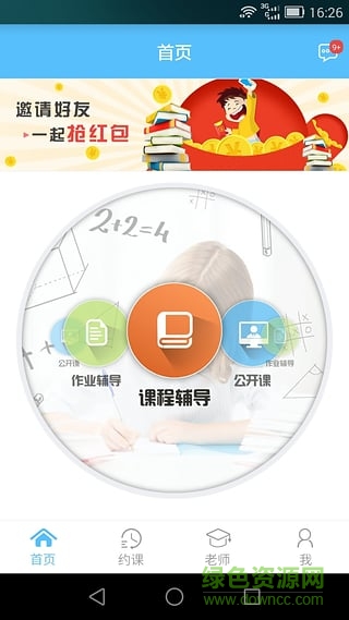 百問輔導真人在線軟件 V1.16.1025 安卓版 1