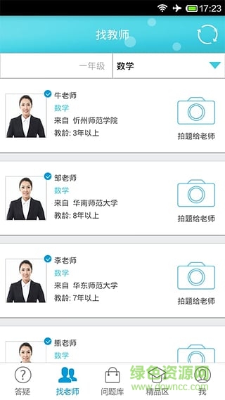 百問輔導真人在線軟件 V1.16.1025 安卓版 2