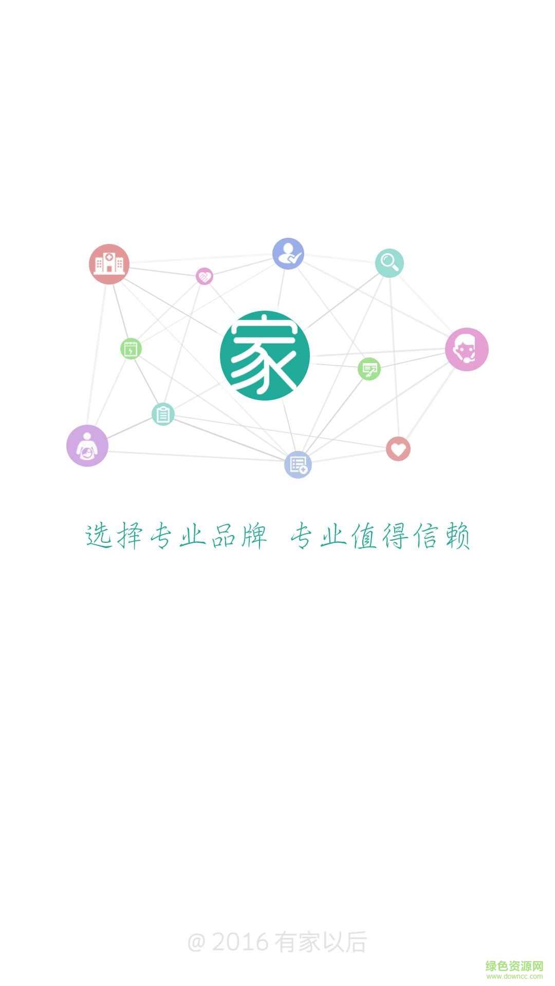 有家以后手機(jī)版(母嬰育兒) v1.0 安卓版 2