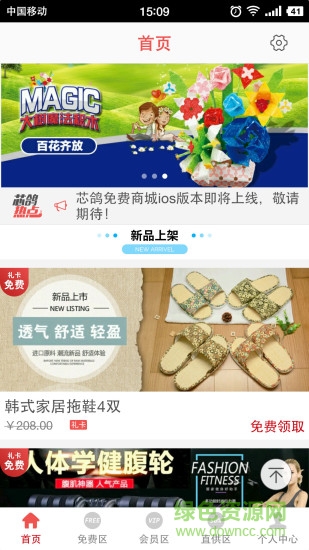 芯鴿免費商城客戶端 v1.0.2 安卓版 0