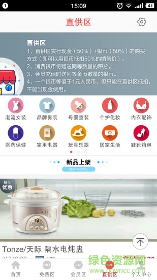 芯鴿免費商城客戶端 v1.0.2 安卓版 3