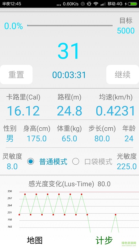 步程計(jì)客戶(hù)端 v1.0.0 安卓版 2