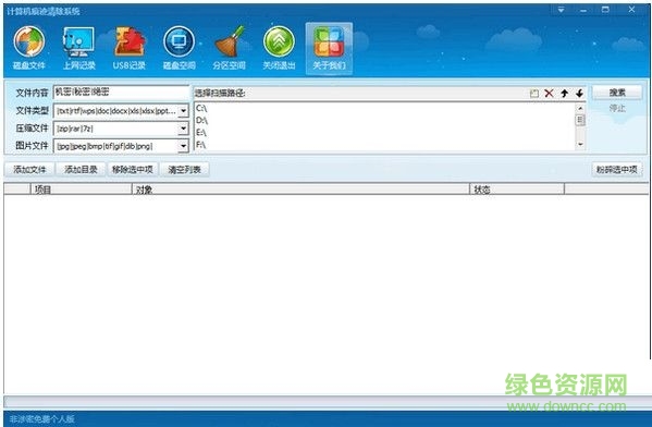 計(jì)算機(jī)痕跡清除系統(tǒng) V3.1 綠色免費(fèi)版 0
