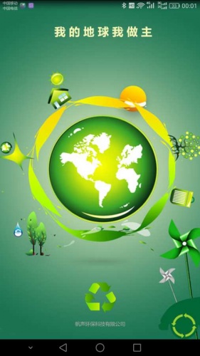 帆声互联手机版 v1.1.2 安卓版1