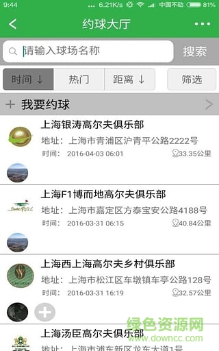 打高爾夫啦手機(jī)版 v2.6.1 安卓版 1