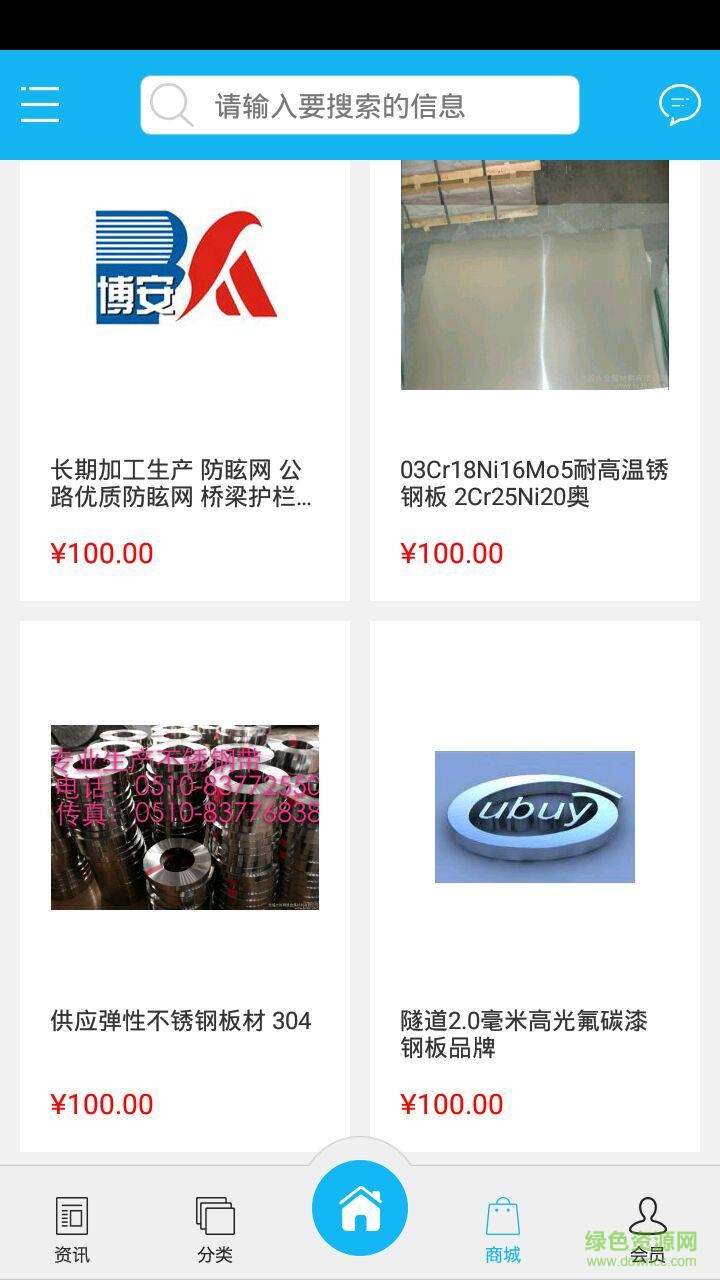 鋼材銷售手機(jī)版 v1.0 安卓版 1