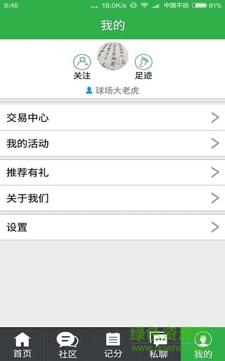 打高爾夫啦手機(jī)版 v2.6.1 安卓版 2