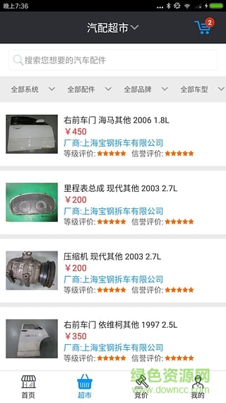 全仕寶手機版(二手汽配) v1.0.0 安卓版 1