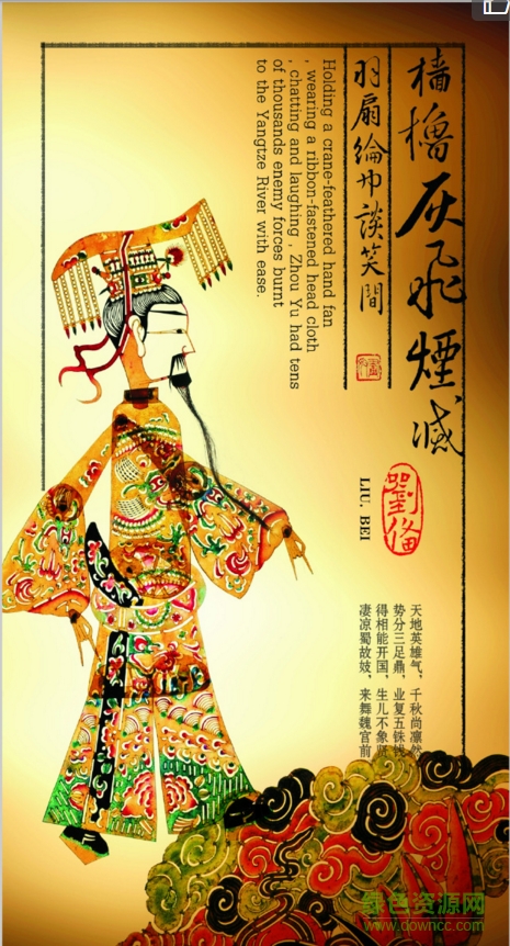 三國經(jīng)典人物剪影插畫 三國經(jīng)典人物海報