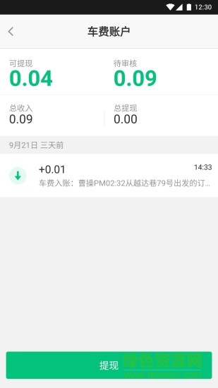 曹操出租車司機端 v2.0.0 安卓版 1