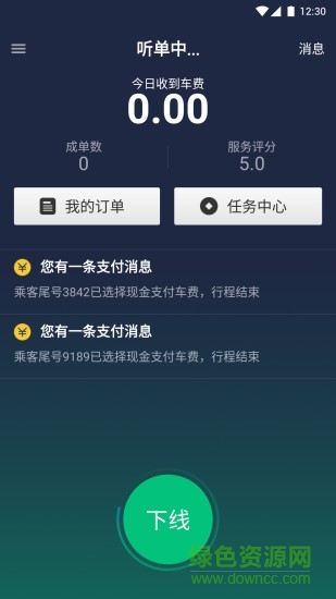 曹操出租車司機端 v2.0.0 安卓版 0