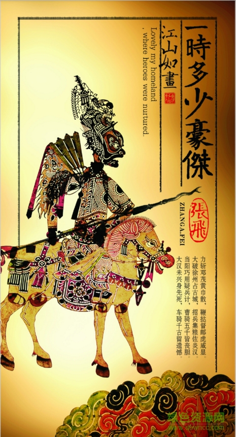 三國經(jīng)典人物剪影插畫 三國經(jīng)典人物海報