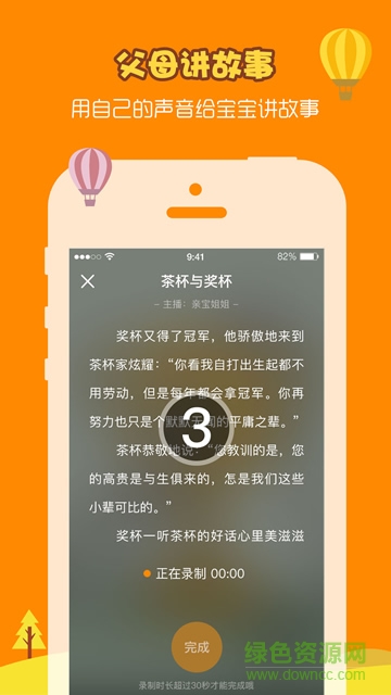 親寶聽手機(jī)版(兒童故事) v5.2.6 安卓版 1