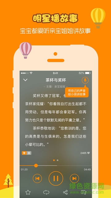 親寶聽 親寶聽免費(fèi)下載