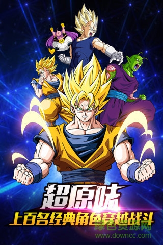 龍珠z復(fù)仇 v1.50.10 安卓版 0