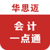 会计一点通手机版