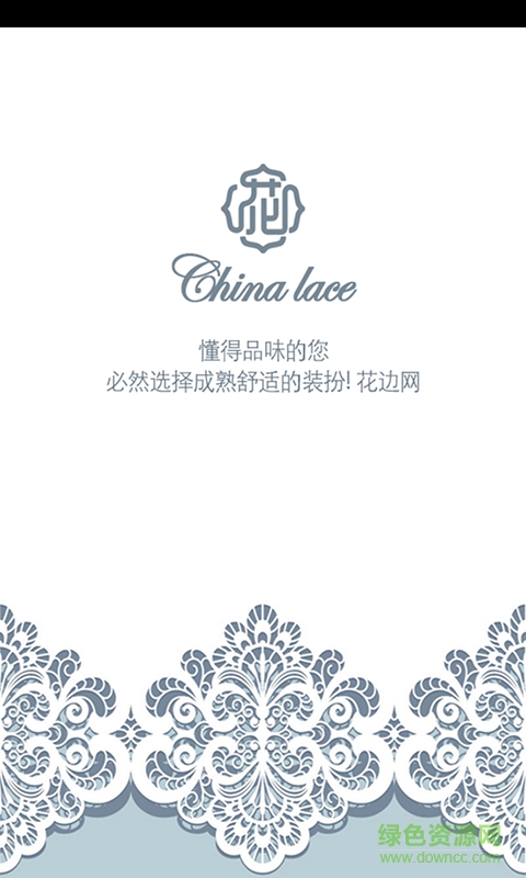 中國(guó)花邊網(wǎng)客戶(hù)端 v1.0 安卓版 0