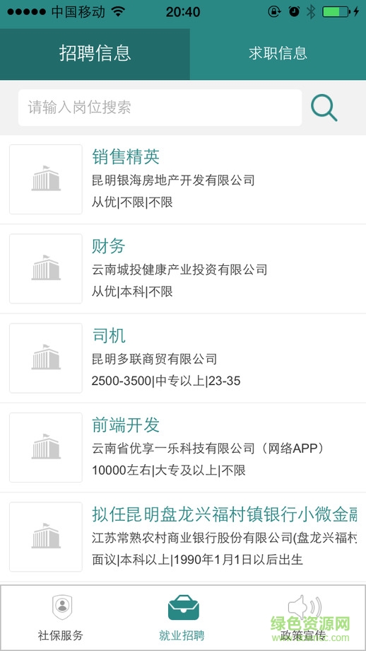 昆明人社通ios手機(jī)版 v3.9.0 iphone版 3